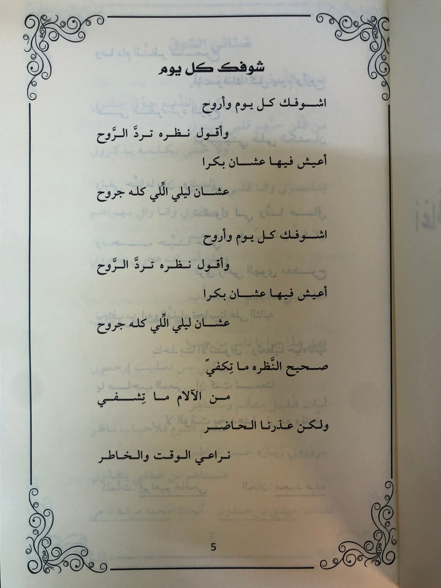 أغاني في بحر الأماني : فنان العرب محمد عبده