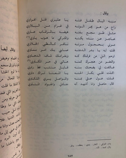 ديوان عبدالله الفرج : عبدالله بن محمد بن فرج الكويتي ١٢٥٢ - ١٣١٩ / في شعره العامي والنبطي