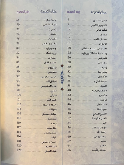 ديوان بنت المطر : الشاعر سعيد بن مصلح الأحبابي
