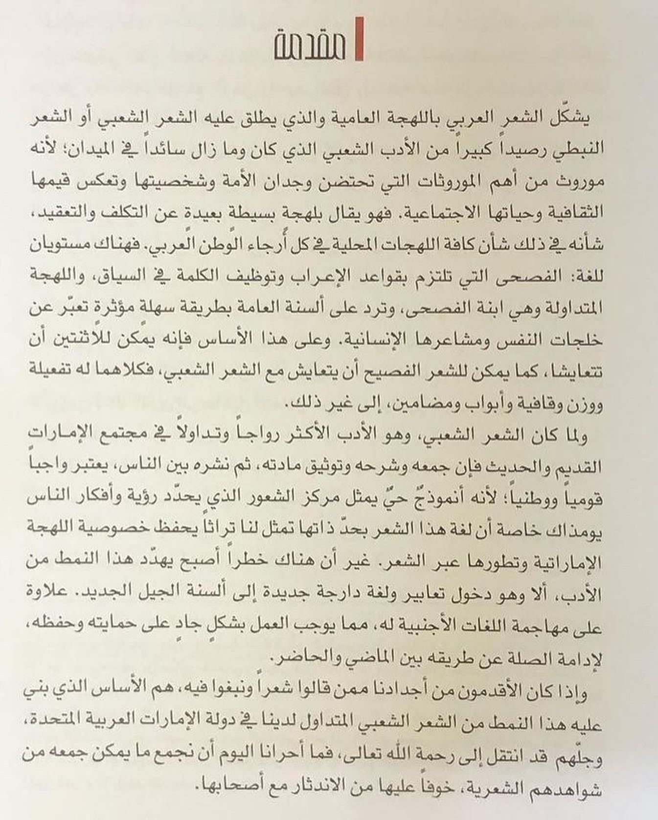 ‎موسوعة أعلام الشعر الشعبي في دولة الإمارات العربية المتحدة : ترجمة لأهم الشعراء الشعبيين في الامارات ونماذج من أشعارهم التي ينشر بعضها لأول مرة / 3 أجزاء