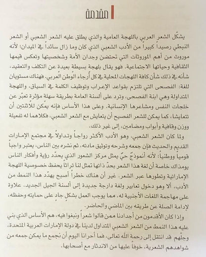 ‎موسوعة أعلام الشعر الشعبي في دولة الإمارات العربية المتحدة : ترجمة لأهم الشعراء الشعبيين في الامارات ونماذج من أشعارهم التي ينشر بعضها لأول مرة / 3 أجزاء