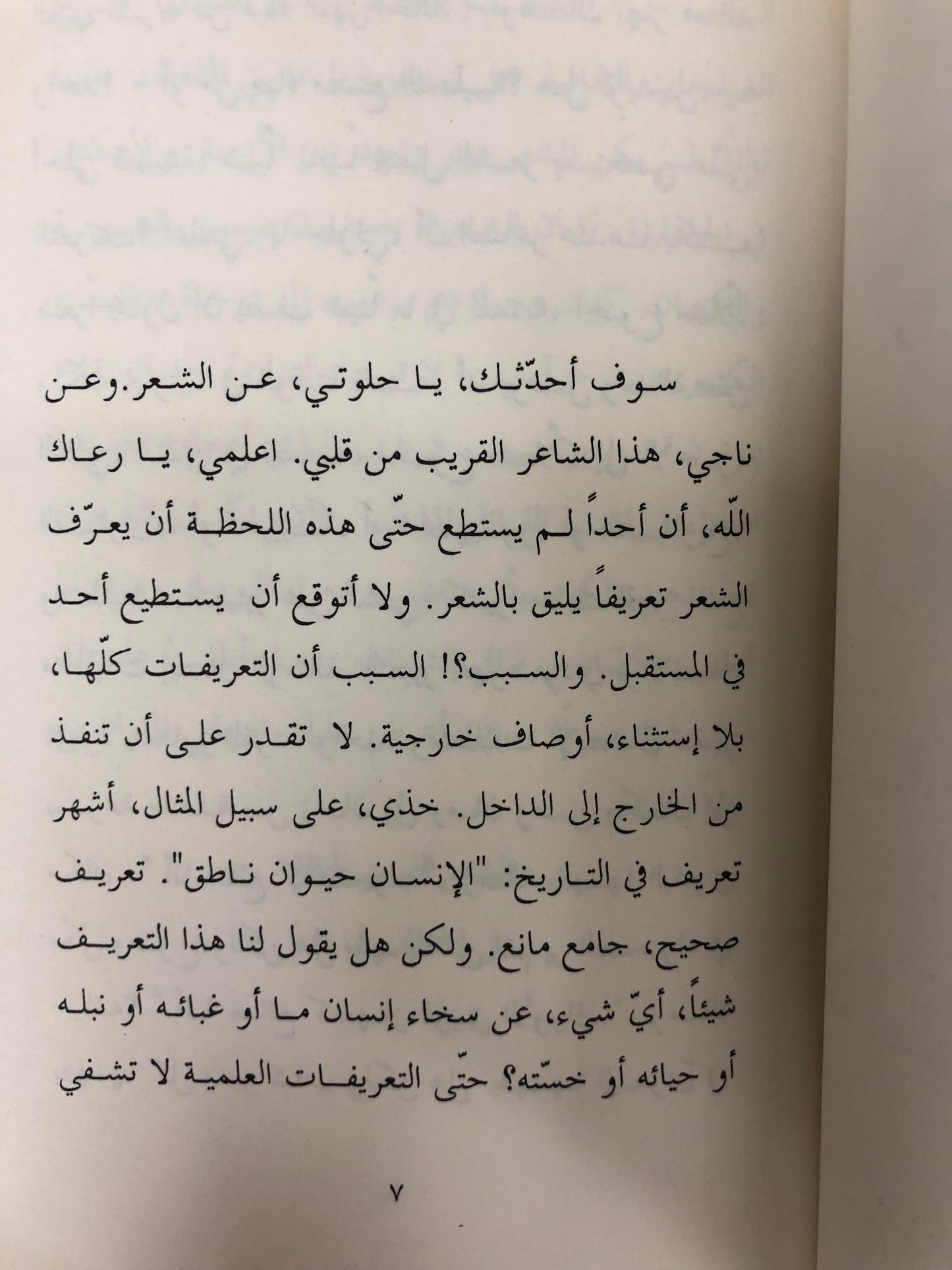 ⁨ مع ناجي ومعها : غازي عبدالرحمن القصيبي