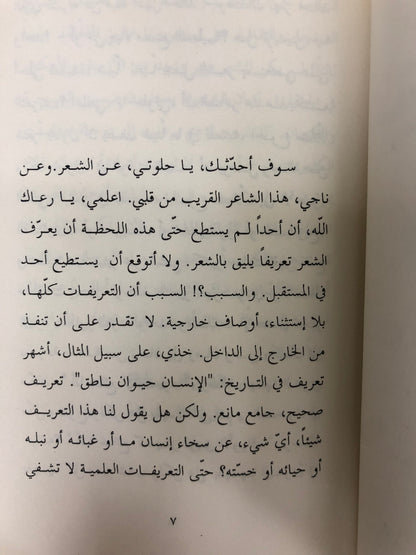 ⁨ مع ناجي ومعها : غازي عبدالرحمن القصيبي