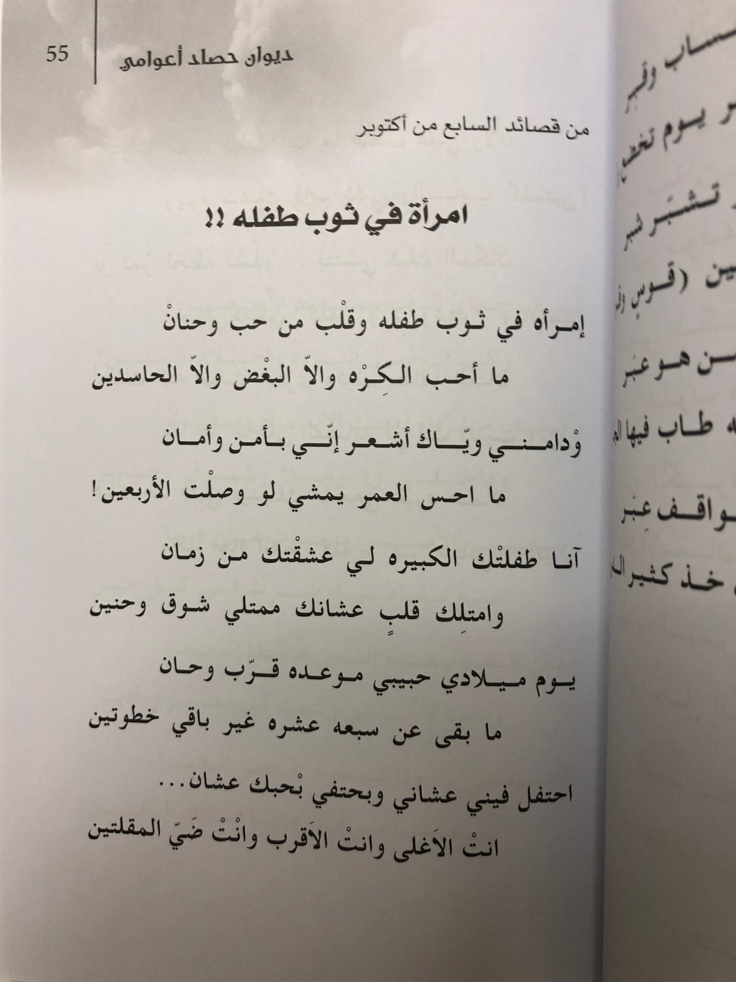 حصاد أعوامي : شعر مريم النقبي "سجايا الروح"