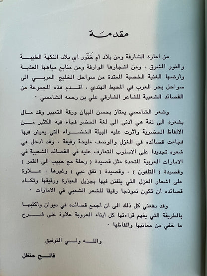 ديوان الشاعر علي بن رحمه الشامسي