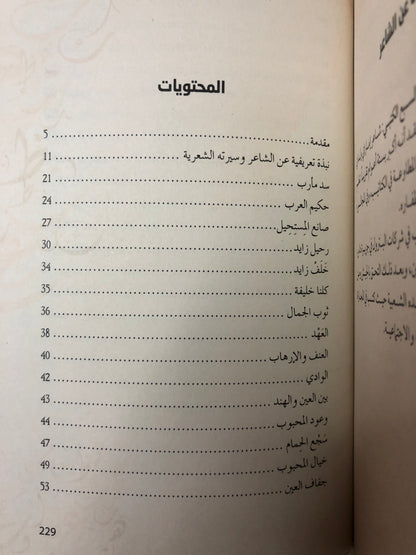 ديوان رايح العود : الشاعر عوض بالسبع الكتبي