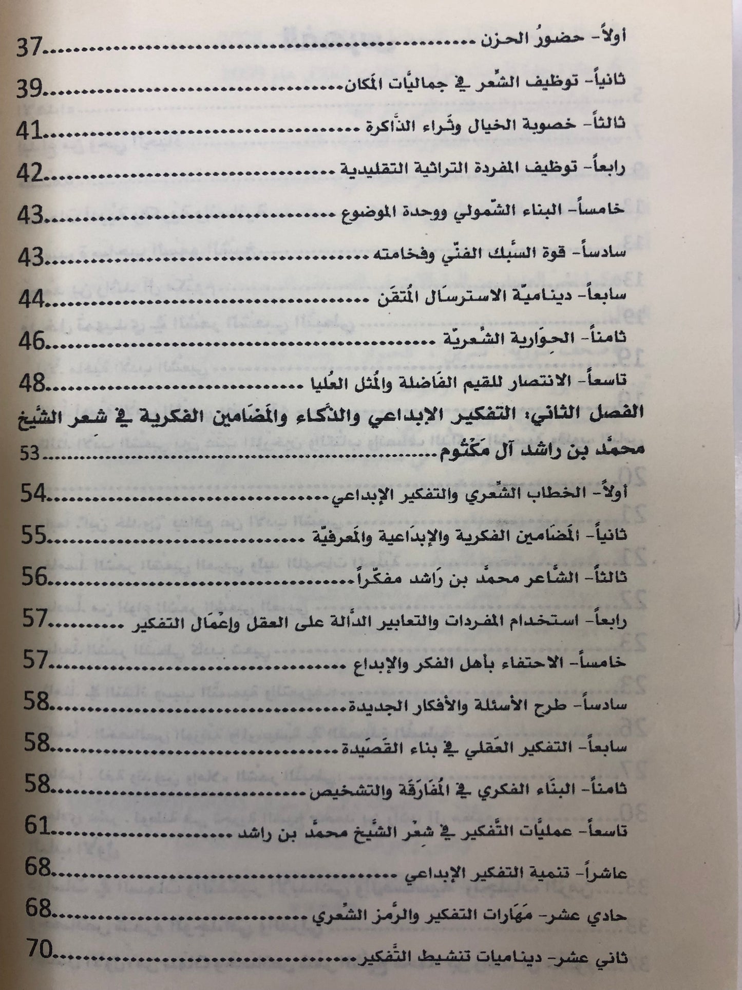 جواهر الأدب في شعر فارس العرب : الشيخ محمد بن راشد آل مكتوم