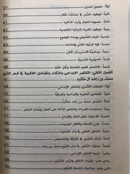 جواهر الأدب في شعر فارس العرب : الشيخ محمد بن راشد آل مكتوم