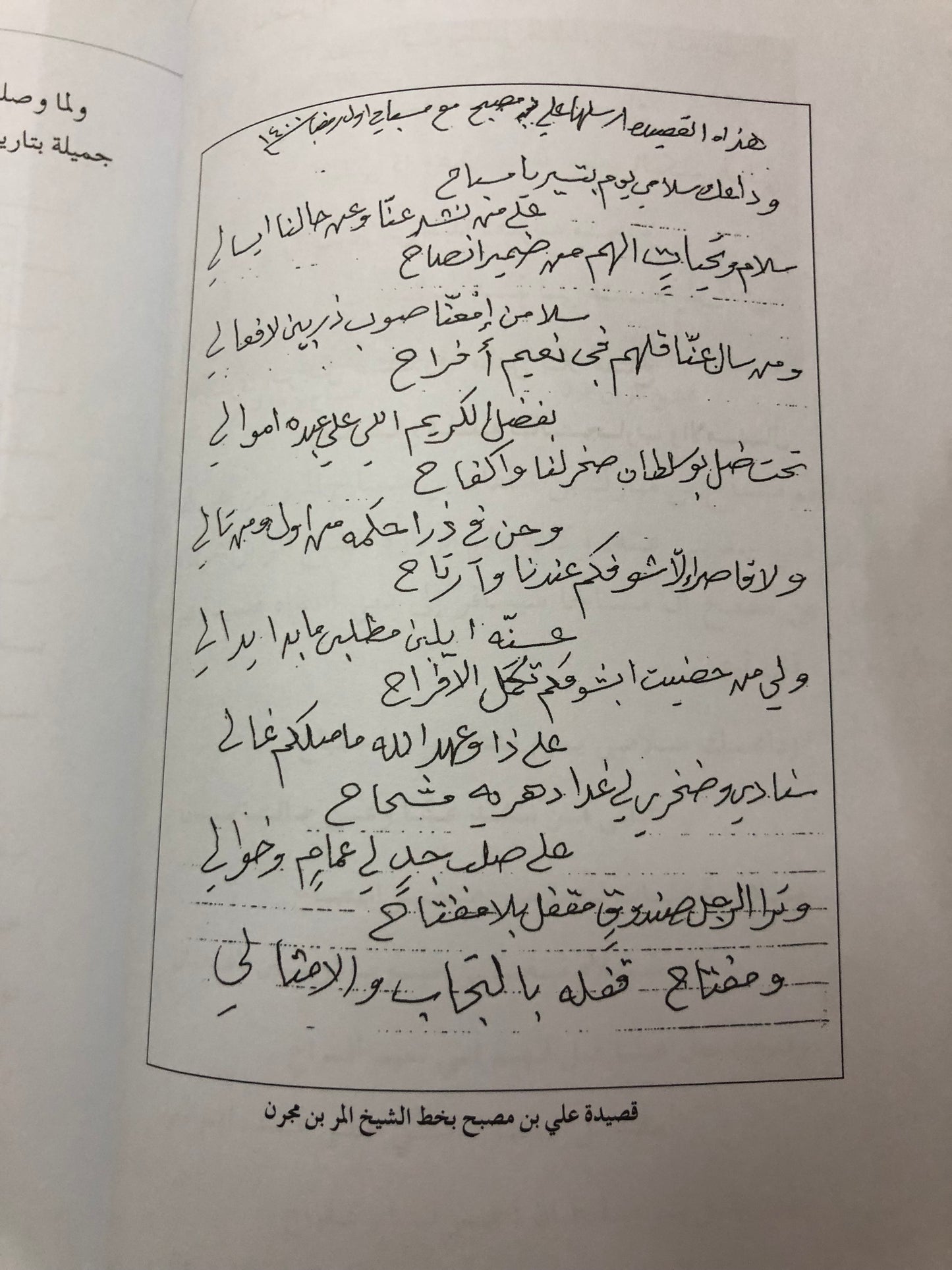 ‎الشاعر علي بن مصبح الكندي المرر : سيرته وإطلالة على شعره