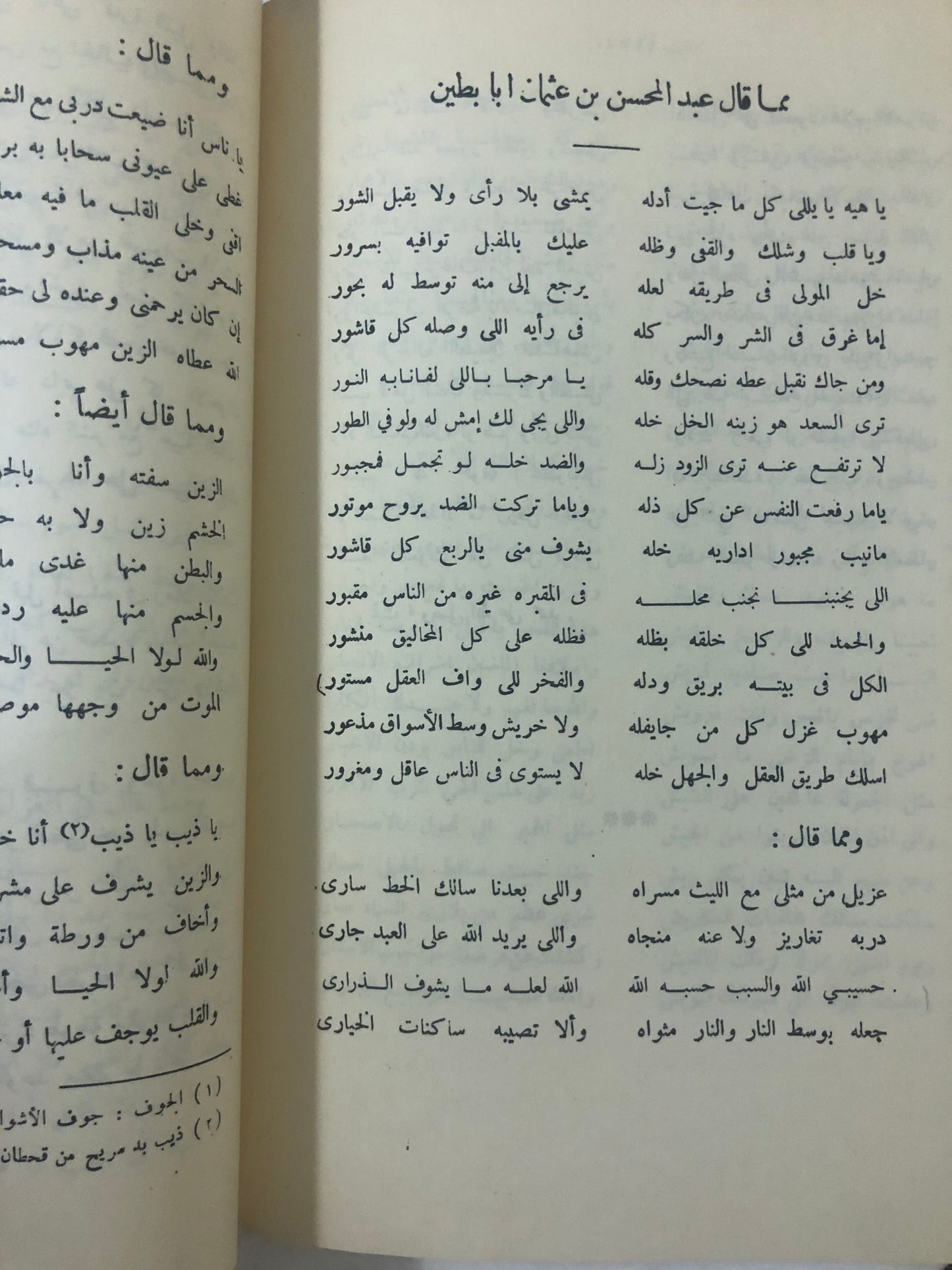 ‎المجموعة البهية من الأشعار النبطية