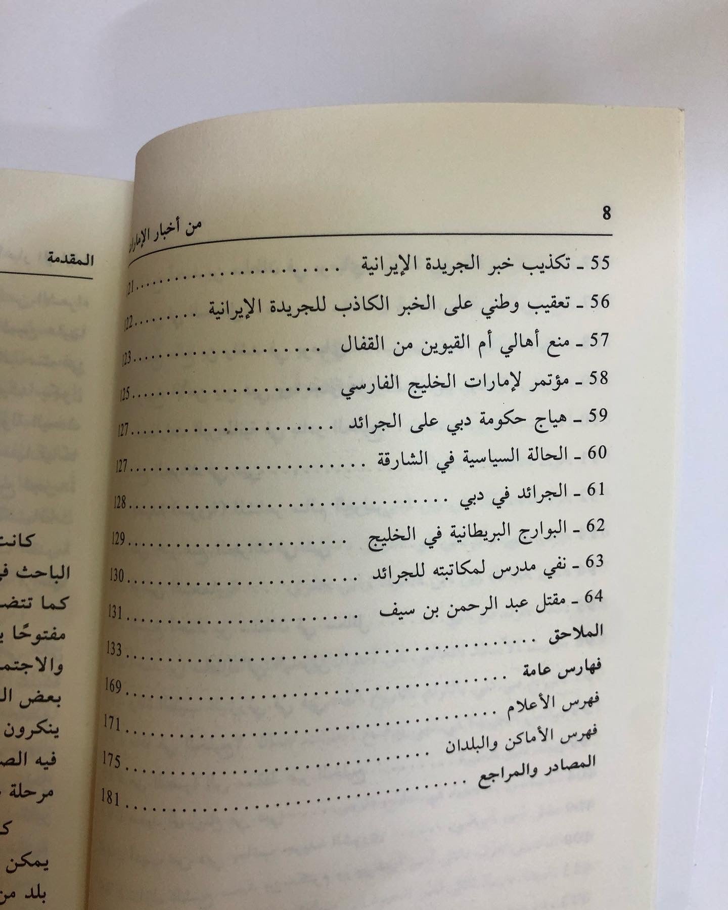 من أخبار الإمارات 1925-1931م / 1343-1350هـ