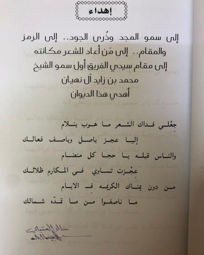 ‎ديوان ماسل : الشاعر خالد العتيبي