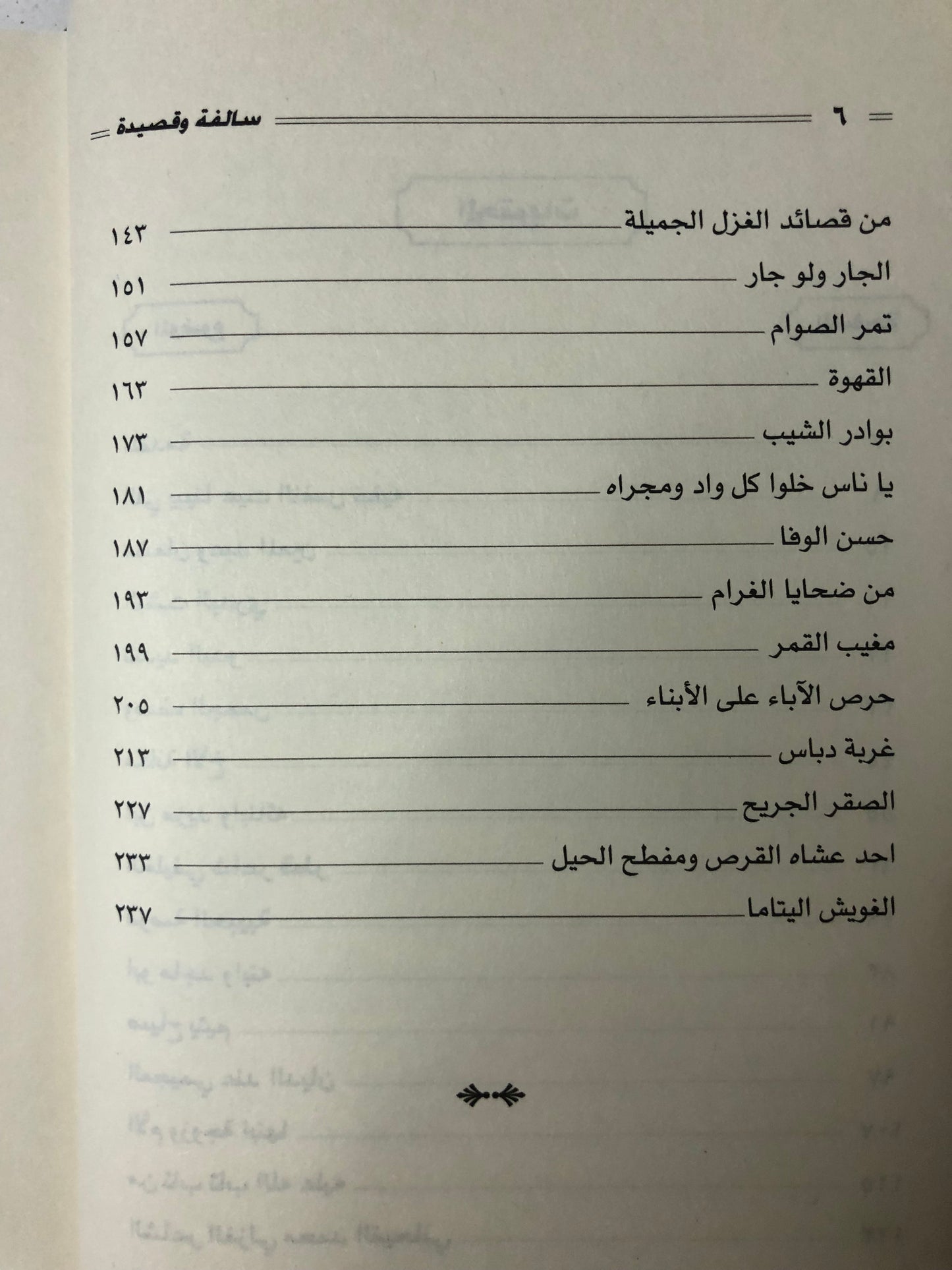 سالفة وقصيدة : الراوي محمد بن علي الشرهان / الجزء الثالث