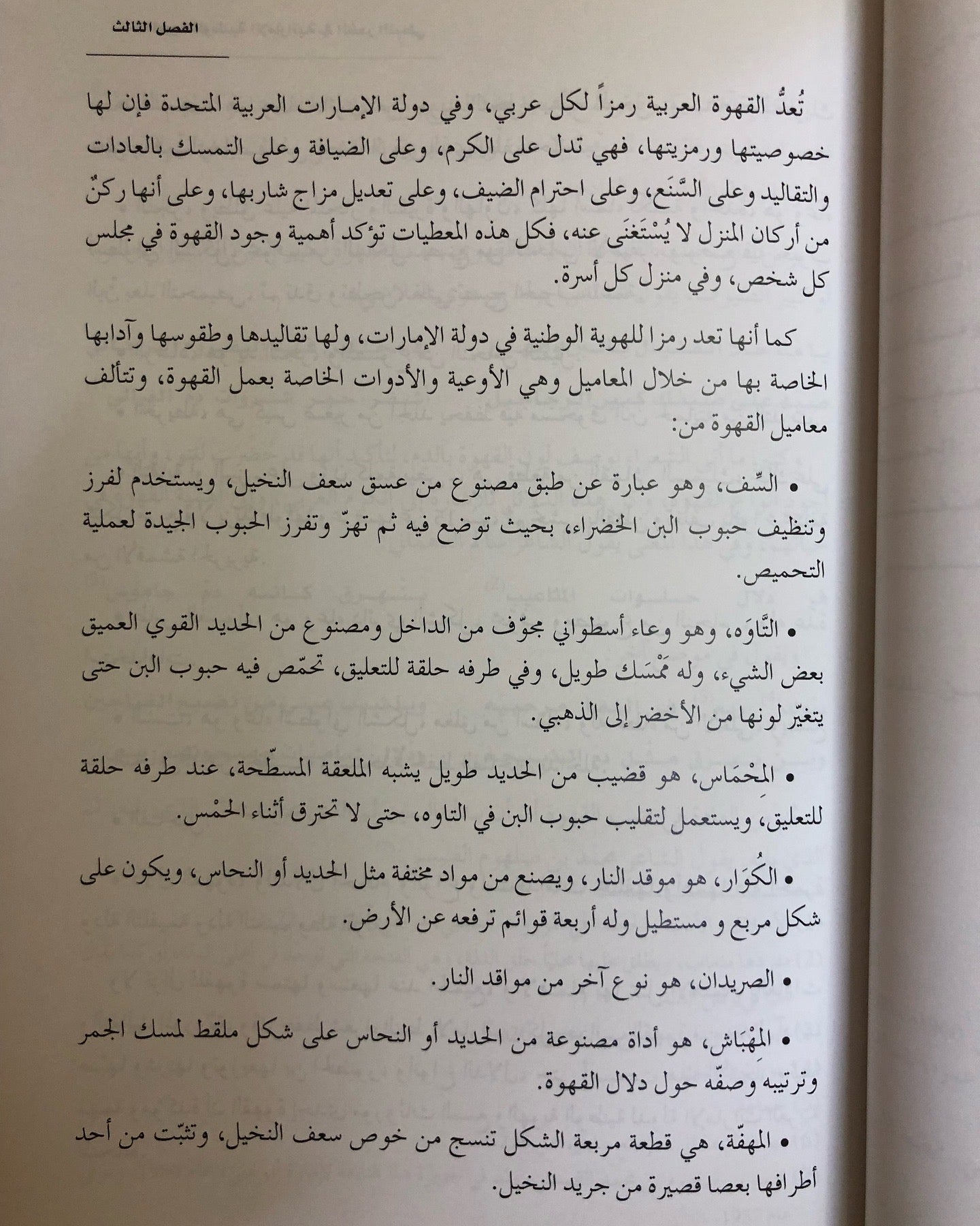 الهوية الوطنية الإماراتية في الشعر النبطي