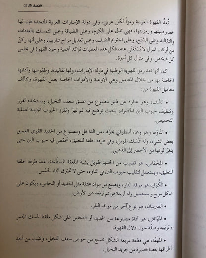 الهوية الوطنية الإماراتية في الشعر النبطي