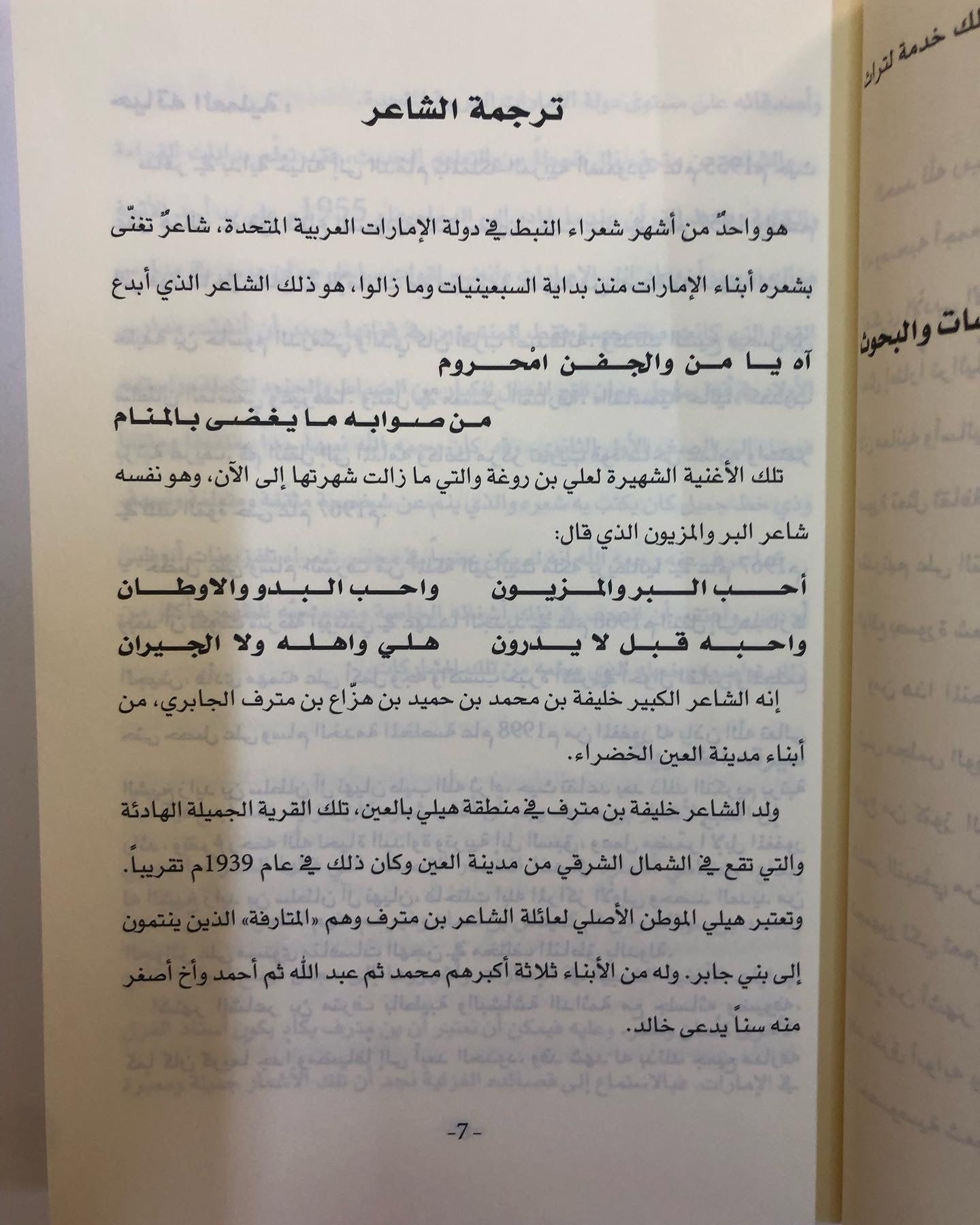 ديوان بن مترف : الشاعر خليفة بن مترف الجابري