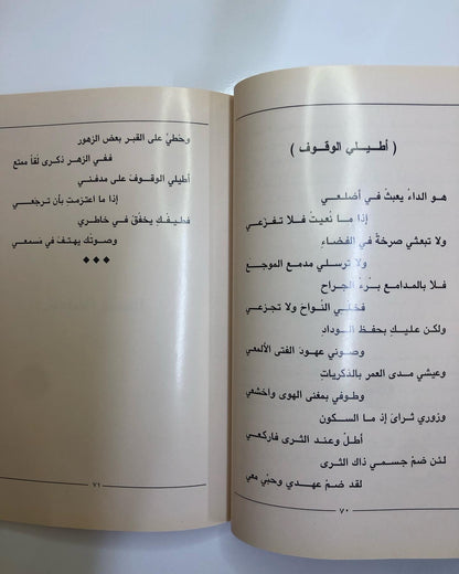 رائد المدرسة الفيصلية في الشعر المعاصر : الشاعر الأمير عبدالله الفيصل