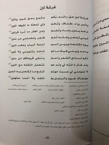 ديوان طناف : الشاعر راشد بن طناف بن فايز بن سعيد النعيمي