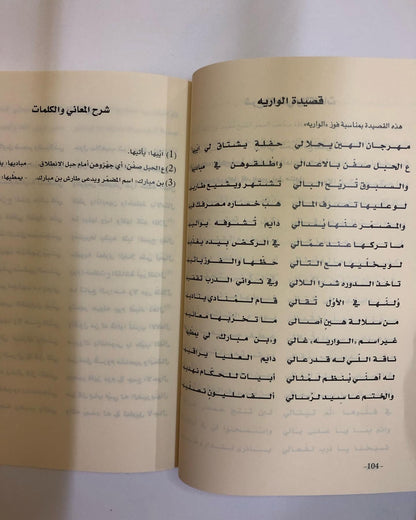 ديوان السماحي : للشاعر خميس بن حمد السماحي الجزء الأول