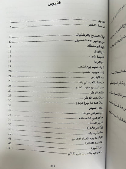 ديوان علي بن ارحمة الشامسي