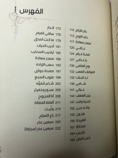 ‎ديوان همس الأمس : الشاعر سالم عيد المهيري