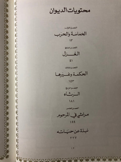 ‎قصائد من الوجدان : المرحوم الأمير خالد بن أحمد السديري