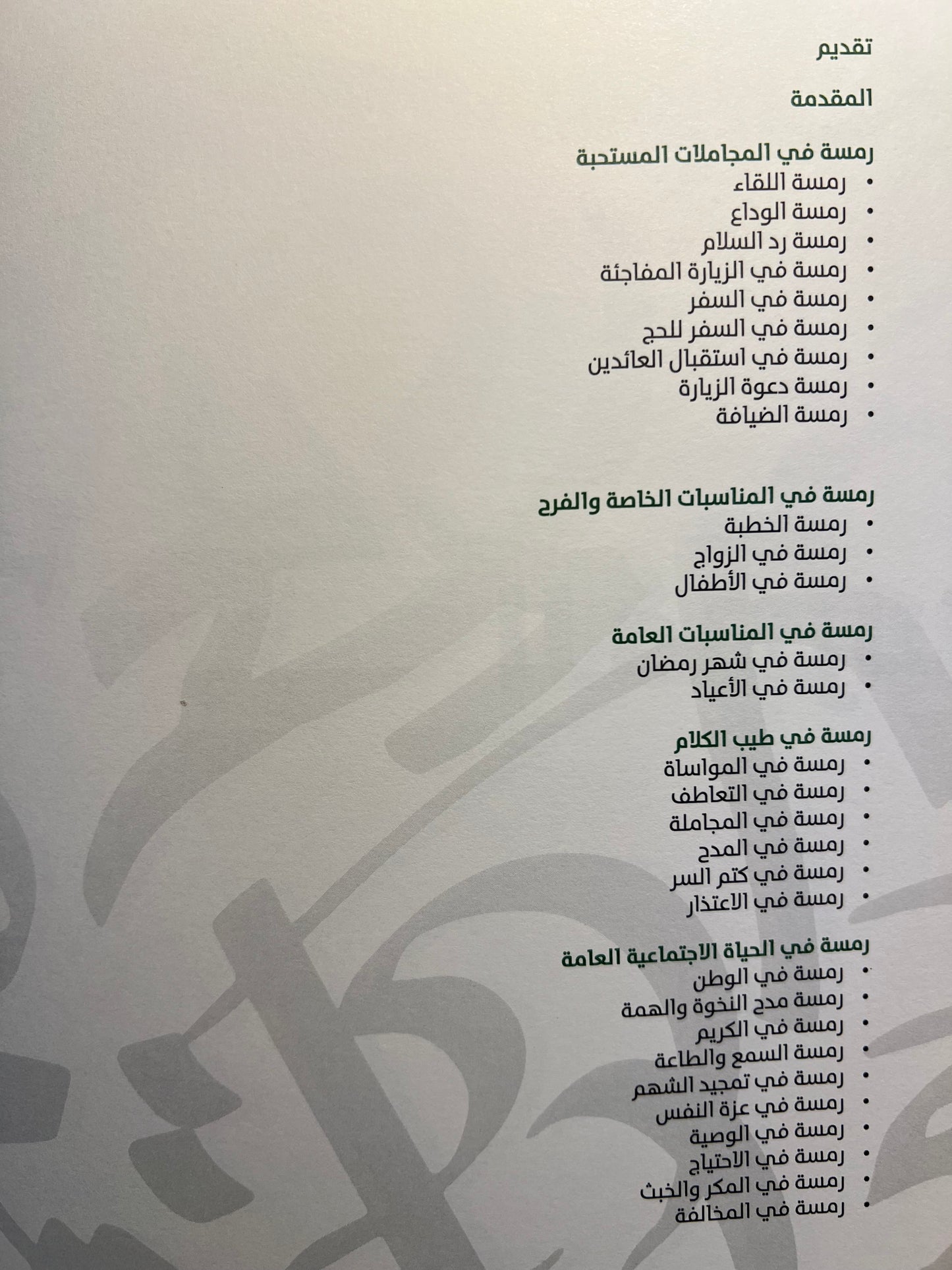 ⁨ رمستنا منظرتنا : نقب عنها واكتنزها الحظ مصبح فرحان الكويتي