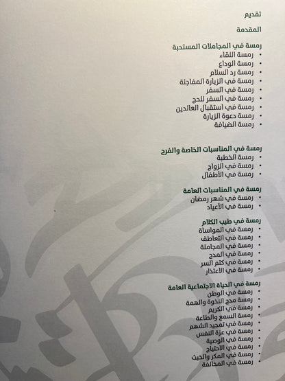 ⁨ رمستنا منظرتنا : نقب عنها واكتنزها الحظ مصبح فرحان الكويتي