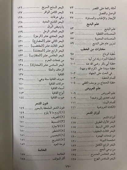 ‎الموجز في البلاغة والعروض