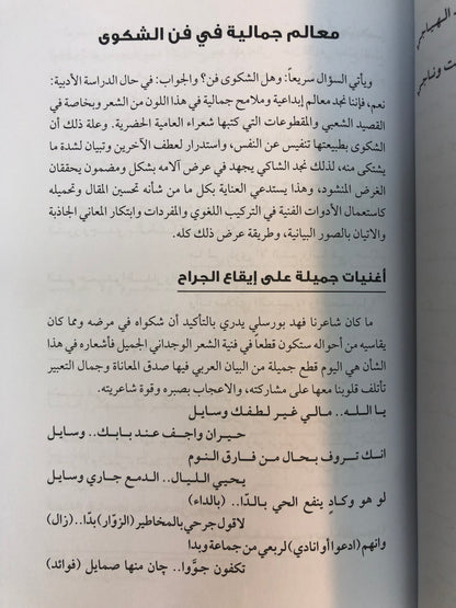 ‎فهد راشد بورسلي ١٩١٨-١٩٦٠ : شاهد عصر التحولات