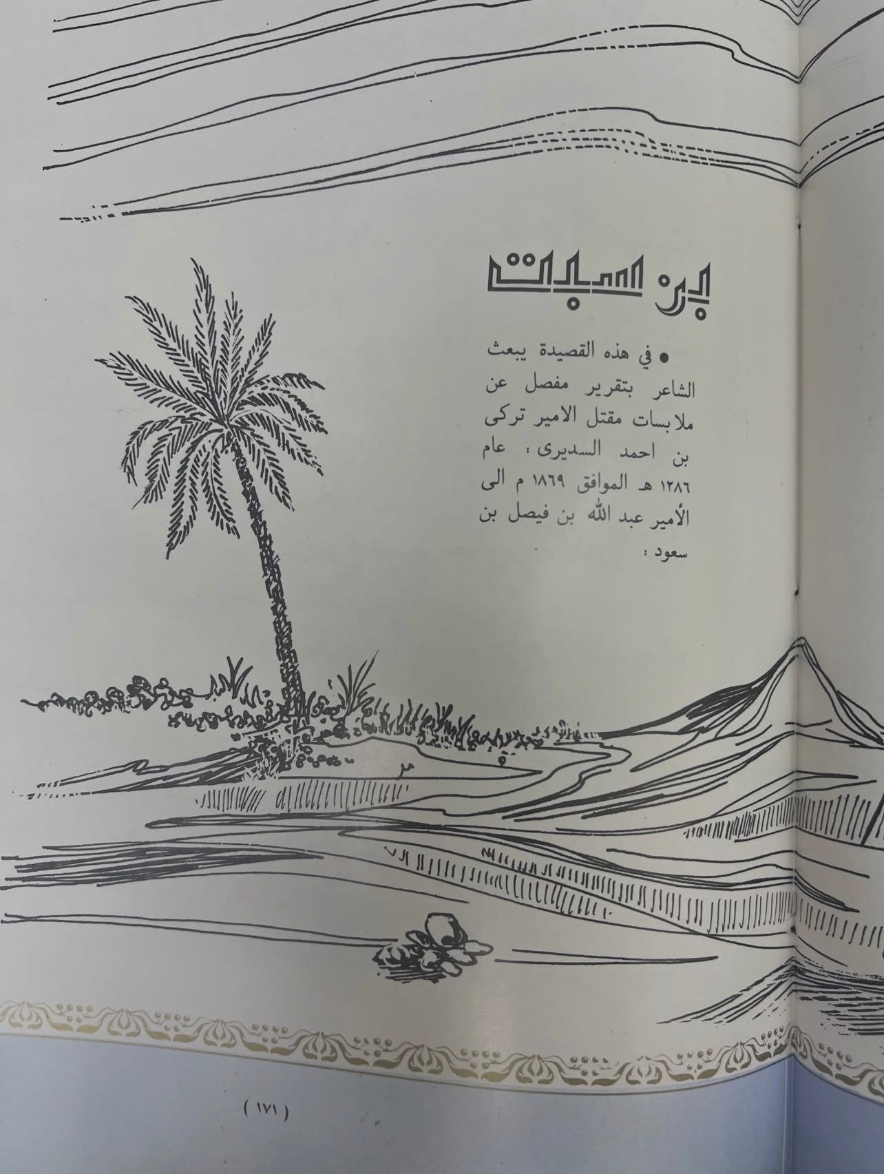 ⁨ تراثنا من الشعر الشعبي : مجلد الجزء الأول والثاني / الطبعات الأولى مقاس كبير