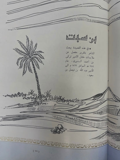 ⁨ تراثنا من الشعر الشعبي : مجلد الجزء الأول والثاني / الطبعات الأولى مقاس كبير