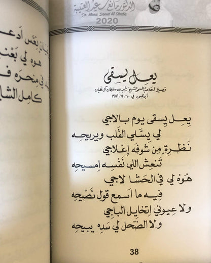 دانات من الخليج : الدكتور مانع سعيد العتيبه رقم (2) نبطي