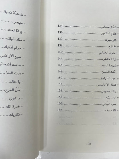 ⁨ ديوان تنهيدة الوجد : المايدية (ريانة العود)