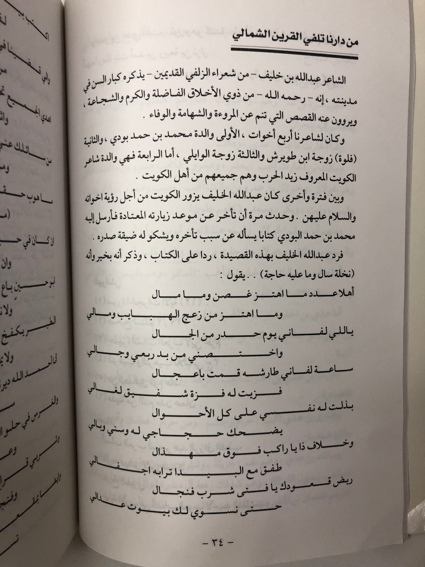 ‎قالت الصحراء : قصص مثيرة وقصائد نادرة من صحراء الجزيرة العربية