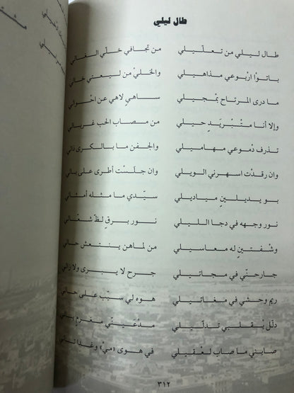 ‎ديوان الجمري : الشاعر سالم بن محمد الجمري العميمي طبعة فاخرة
