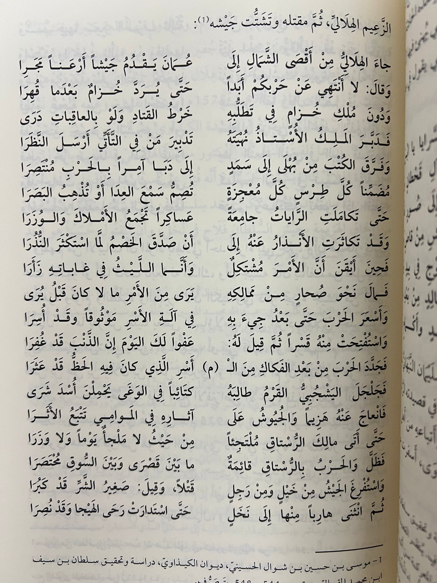 ⁨ قراءة في الأوضاع العامة في شرق الجزيرة العربية ومضيق هرمز خلال القرنين (9-10هـ/15-16م) ودورها في نشأة إمارة بني ياس وتطورها السياسي (قراءة تحليلية)