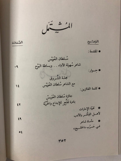 ديوان سلطان العويس