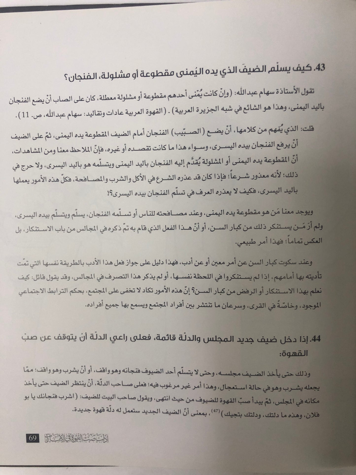 ⁨ آداب صب القهوة في الإمارات : ٩٥ أدباً