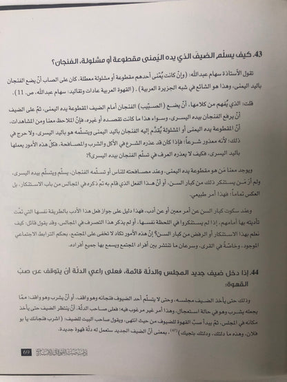 ⁨ آداب صب القهوة في الإمارات : ٩٥ أدباً