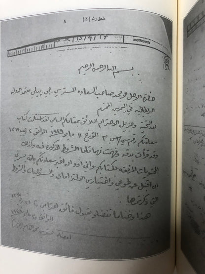 ‎الشيخ صقر بن محمد القاسمي ودوره في بناء إمارة رأس الخيمة : دراسة في قبائل الإمارة وتطورها السياسي والاقتصادي والاجتماعي