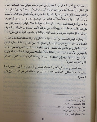 ظاهرة الإبدال في لهجات الإمارات العربية المتحدة