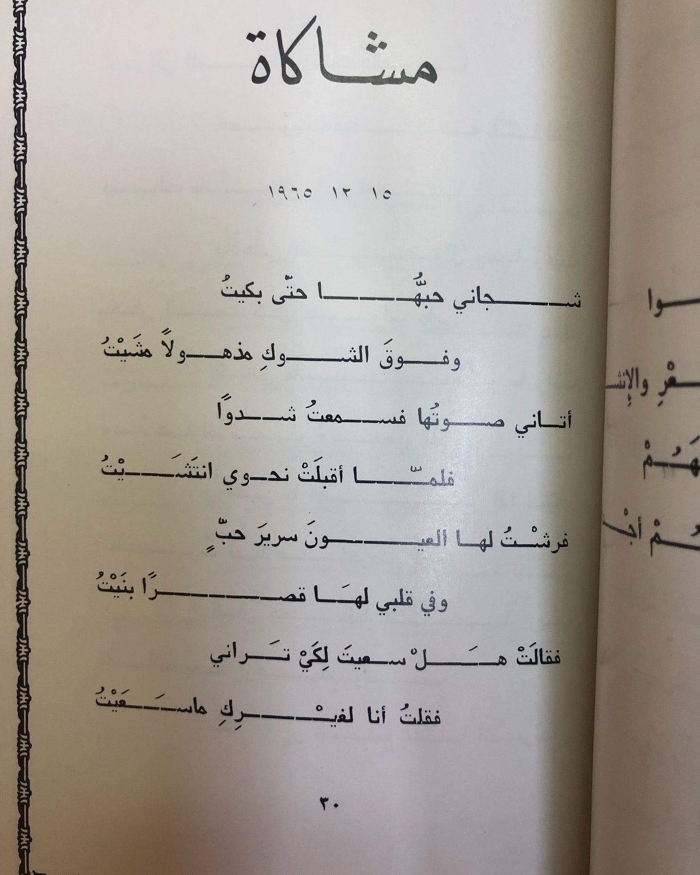 ديوان خواطر وذكريات : الدكتور مانع سعيد العتيبه