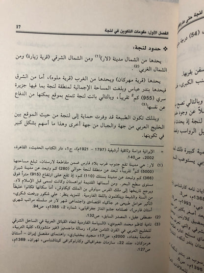 حكم القواسم في لنجة حتى عام 1989م