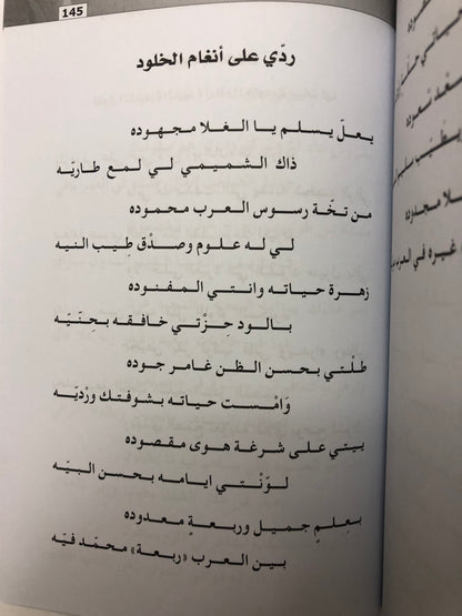 ليل وحنين : شعر فاطمة الهاشمي "ليالي"