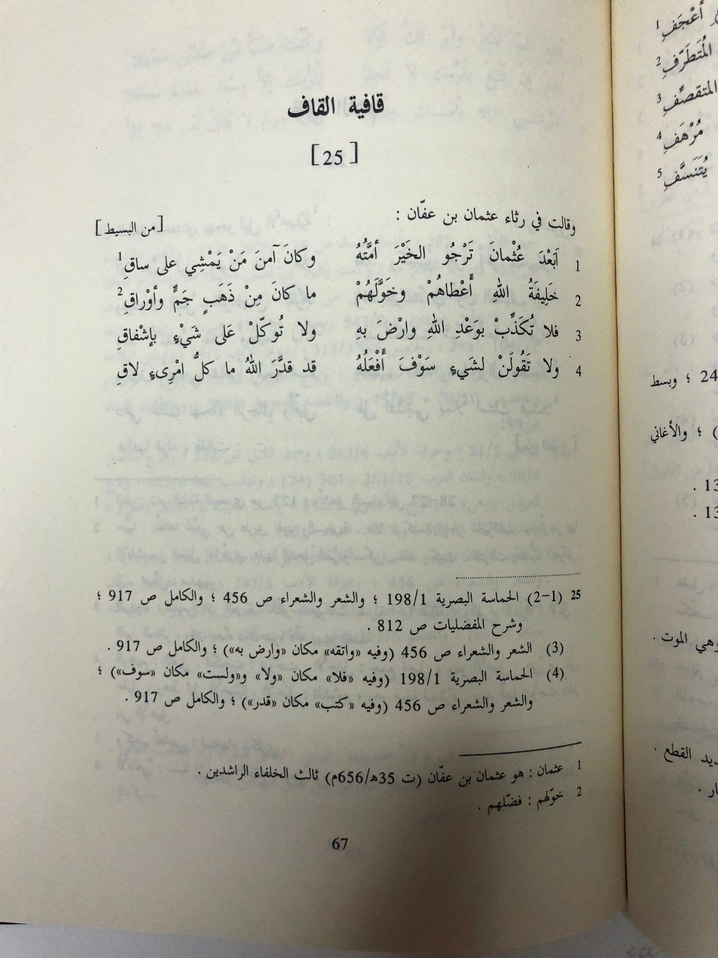 ‎ديوان ليلى الأخيلية - دار صادر