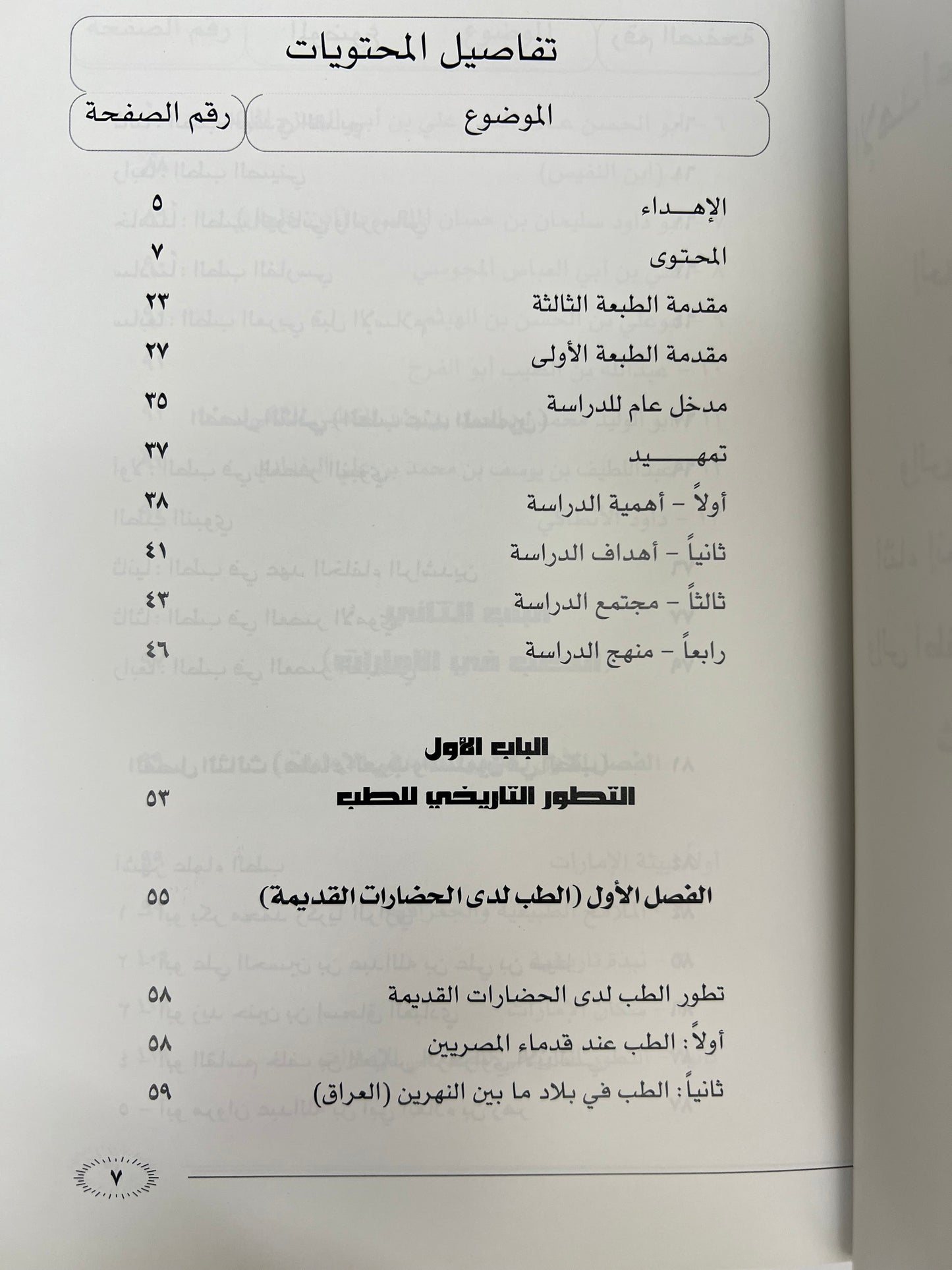 ⁨ الطب الشعبي في الإمارات العربية المتحدة