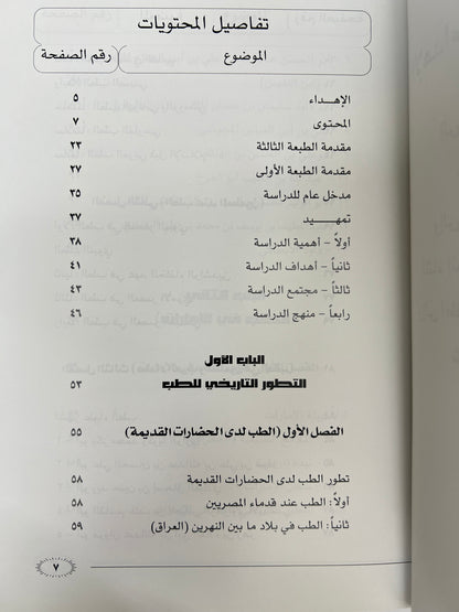 ⁨ الطب الشعبي في الإمارات العربية المتحدة