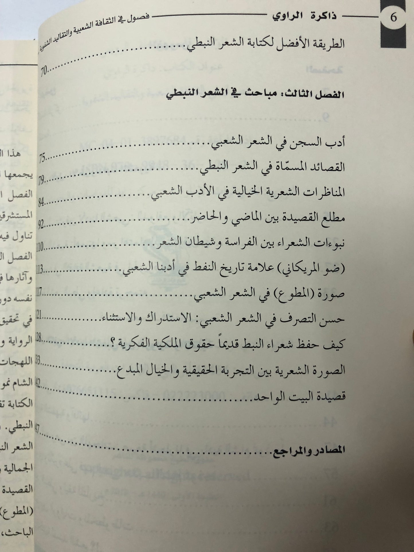 ذاكرة الراوي : فصول في الثقافة الشعبية والتقاليد الشفوية