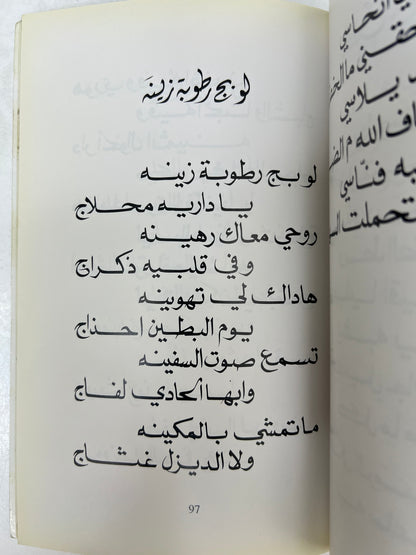ديوان سعيد بن أحمد العتيبه